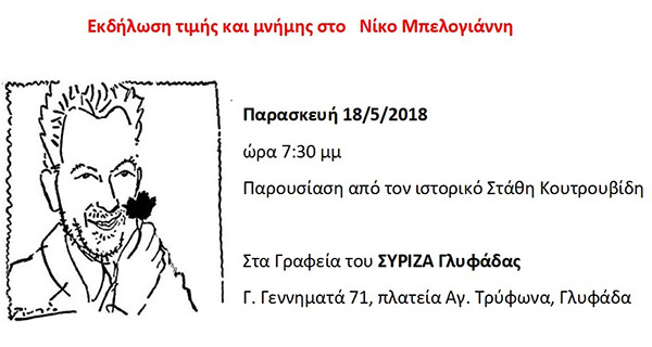 ΣΥΡΙΖΑ ΓΛΥΦΑΔΑΣ