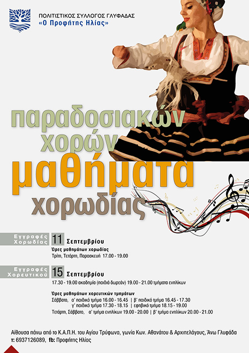  Προφήτης Ηλίας Γλυφάδας: 