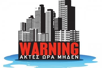 Το Δίκτυο «Ακτές Ώρα Μηδέν»