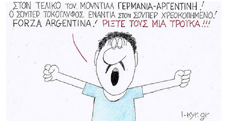 ΚΥΡ - MUNDIAL