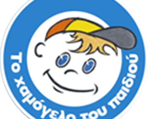 ΤΟ ΧΑΜΟΓΕΛΟ ΤΟΥ ΠΑΙΔΙΟΎ