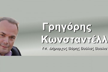 Γρηγόρης Κωνσταντέλλος