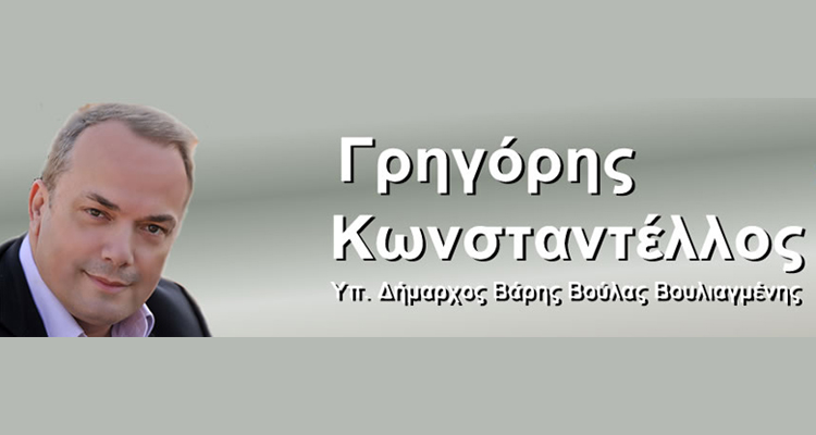 Γρηγόρης Κωνσταντέλλος