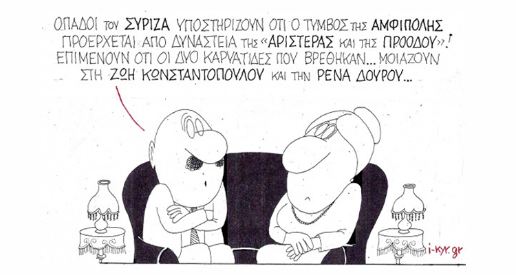 ΣΚΙΤΣΟ ΤΟΥ ΚΥΡ