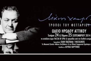 Μάνος Χατζιδάκις