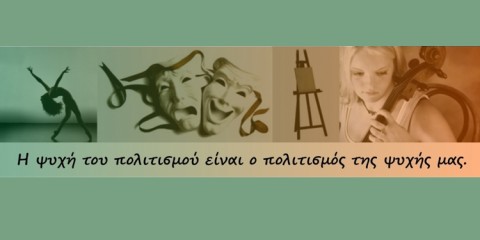 ΠΟΛΙΤΙΣΤΙΚΑ