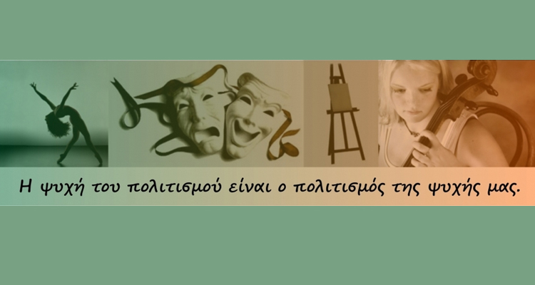 ΠΟΛΙΤΙΣΤΙΚΑ