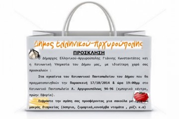 ΕΛΛΗΝΙΚΟ ΑΡΓΥΡΟΥΠΟΛΗ