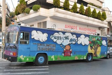 λεωφορείο-βιβλιοθήκη