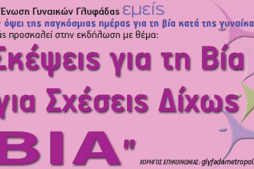 ΕΚΔΗΛΩΣΗ