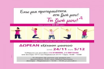 «Άλμα Ζωής»