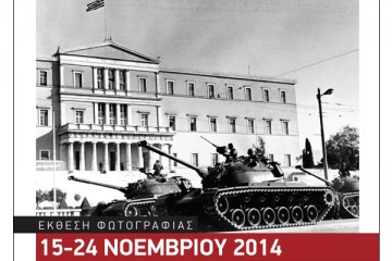 Έκθεση φωτογραφίας