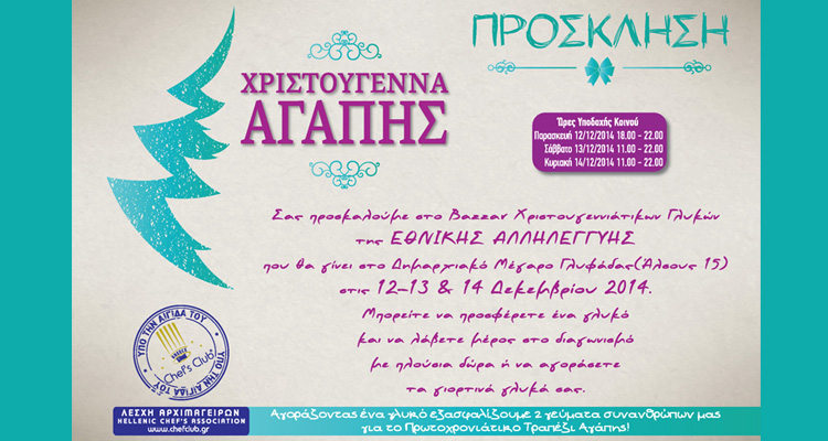 ΕΘΝΙΚΗ ΑΛΛΗΛΕΓΓΥΗ