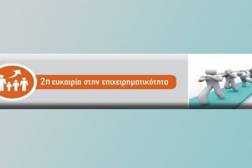 Δεύτερη Ευκαιρία