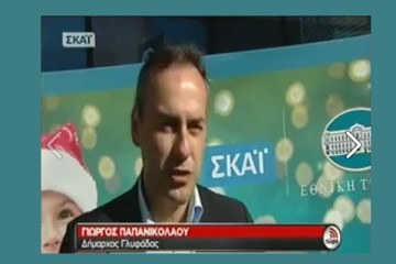 ΠΑΠΑΝΙΚΟΛΑΟΥ