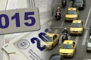 τέλη κυκλοφορίας