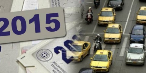 τέλη κυκλοφορίας