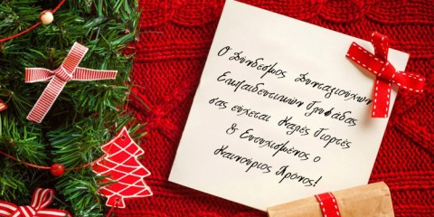 ΣΥΝΤΑΞΙΟΥΧΟΙ