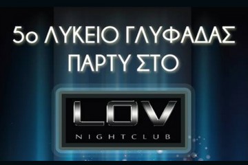 ΛΥΚΕΙΟ