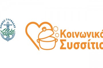 ΔΗΜΟΣ ΓΛΥΦΑΔΑΣ