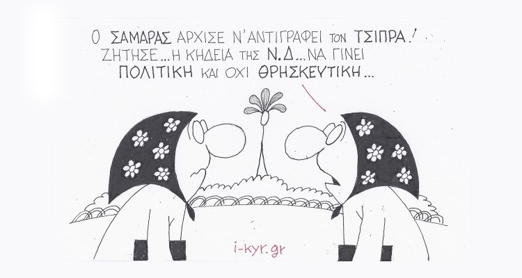 ΣΑΜΑΡΑΣ-ΤΣΙΠΡΑΣ