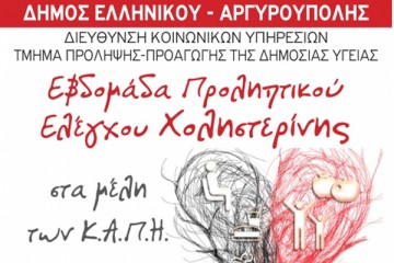 ΧΟΛΗΣΤΕΡΙΝΗ