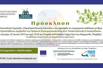 δημος Γλυφάδας