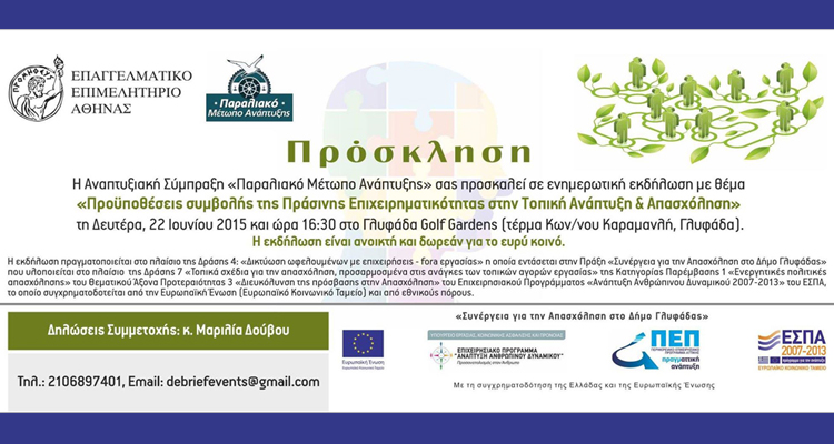 δημος Γλυφάδας