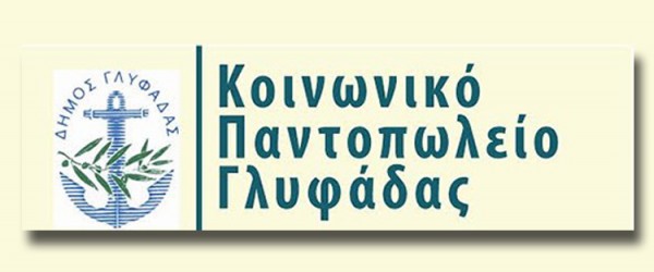 ΔΗΜΟΣ ΓΛΥΦΑΔΑΣ