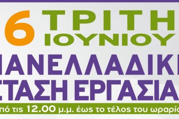Π.Ο.Ε.-Ο.Τ.Α.