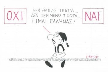 Δημοψήφισμα 2015