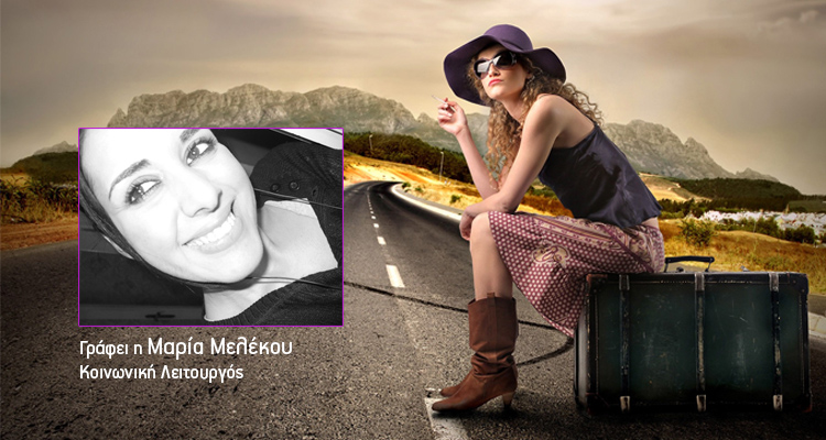 ΓΡΑΦΕΙ Η ΜΑΡΙΑ ΜΕΛΕΚΟΥ