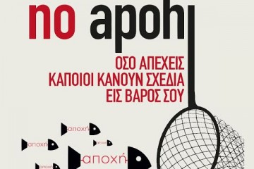 αποχή