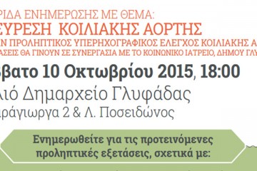 ΔΗΜΟΣ ΓΛΥΦΑΔΑΣ