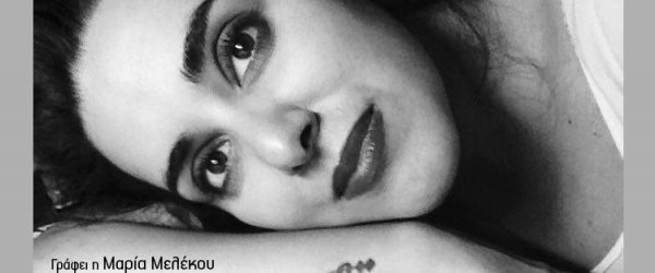 ΜΑΡΙΑ ΜΕΛΕΚΟΥ