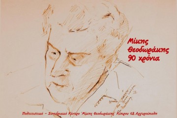 Θεοδωράκης