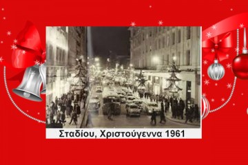 Χριστούγεννα