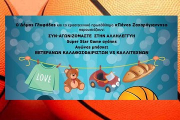Μπάσκετ