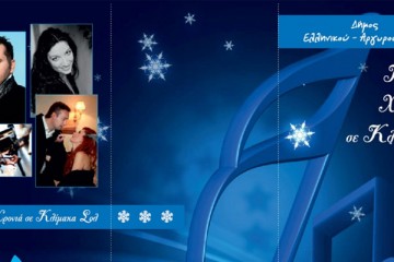 ΔΗΜΟΣ ΕΛΛΗΝΙΚΟΥ-ΑΡΓΥΡΟΥΠΟΛΗ