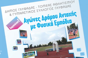 ΔΗΜΟΣ ΓΛΥΦΑΔΑΣ