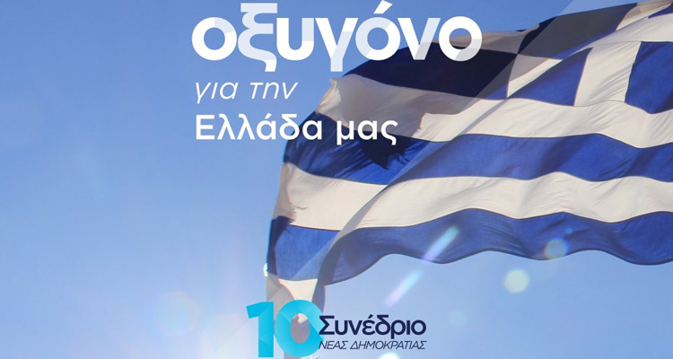 ΝΔ