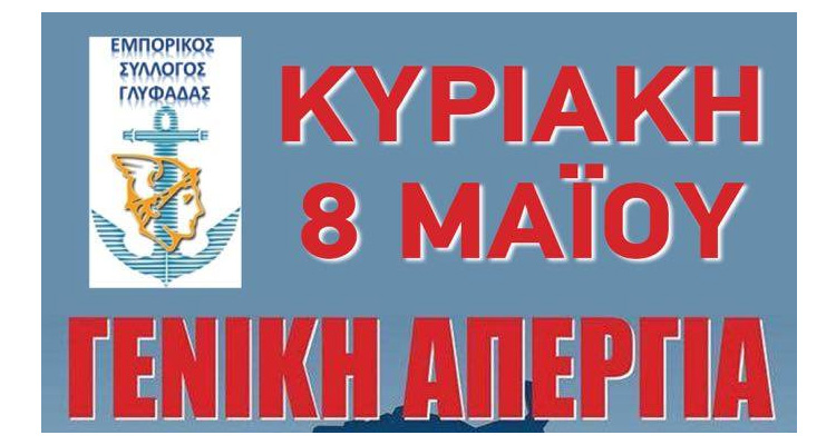 ΕΜΠΟΡΙΚΟΣ ΣΥΛΛΟΓΟΣ ΓΛΥΦΑΔΑΣ