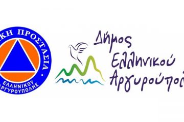 ΔΗΜΟΣ ΕΛΛΗΝΙΚΟΥ - ΑΡΓΥΡΟΥΠΟΛΗΣ