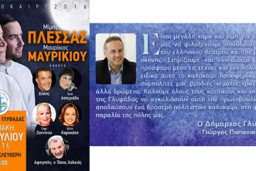 ΔΗΜΟΣ ΓΛΥΦΑΔΑΣ