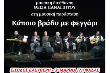 ΔΗΜΟΣ ΓΛΥΦΑΔΑΣ