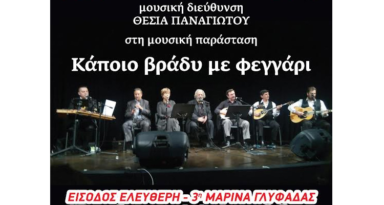 ΔΗΜΟΣ ΓΛΥΦΑΔΑΣ