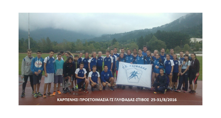 Γ.Σ. ΓΛΥΦΑΔΑΣ–ΣΤΙΒΟΣ