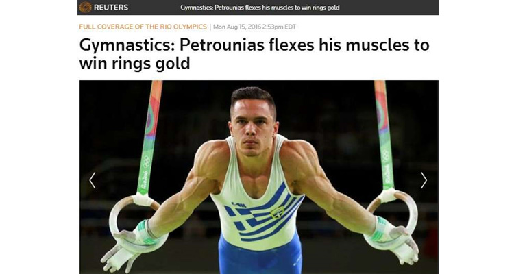 Πετρούνιας