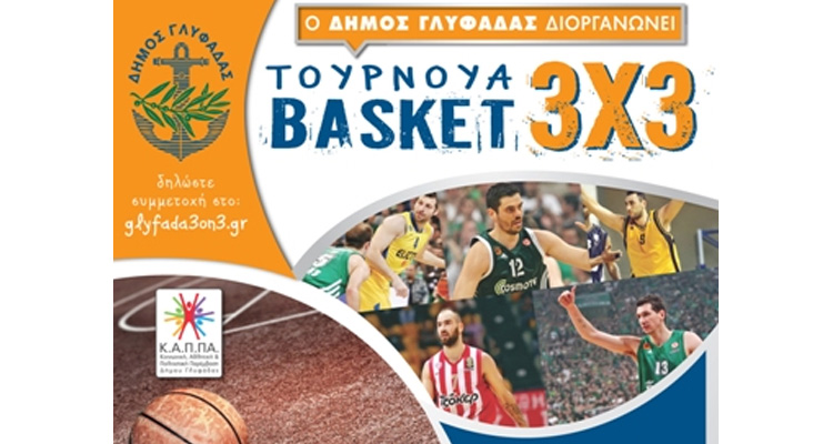 «3 on 3» στη Γλυφάδα