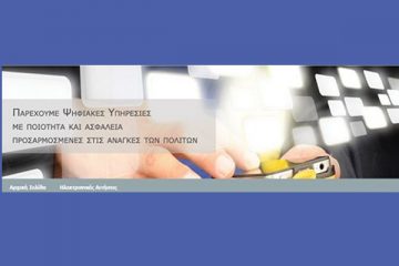 ΗΛΕΚΤΡΟΝΙΚΟ ΑΣΤΥΝΟΜΙΚΟ ΤΜΗΜΑ